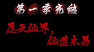 第82集，诸世成墟模拟开始：再次开启回溯