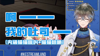 【熟/切】因为过于投入游戏而忘记自己正在烤吐司的小作家【Ike Eveland】