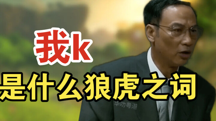 粤语，真系可以为所欲为！我有被你咩嘎