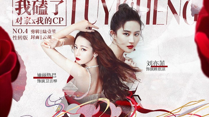 【Lưu Diệc Phi x Địch Lệ Nhiệt Ba】Hoán đổi giới tính | Tôi đang ship cặp đôi đối thủ X tôi – Tập 4