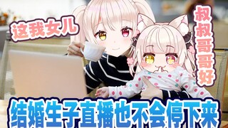 当你与琥珀老师结婚生子，但她还在做直播