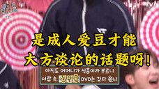 是成人爱豆才能大方谈论的话题呀! HOSHI:呀嘿!!!