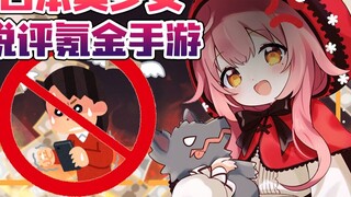 Japanese beautiful girl's sharp review of krypton gold mobile game