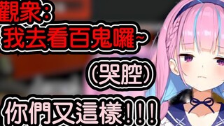 【Minato Akua】Akua was so angry that she cried because her audience went to watch other live broadcas
