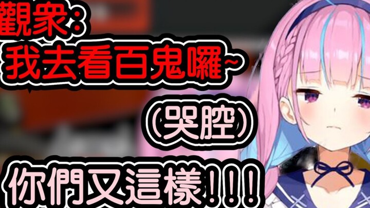 【Minato Akua】Akua was so angry that she cried because her audience went to watch other live broadcas