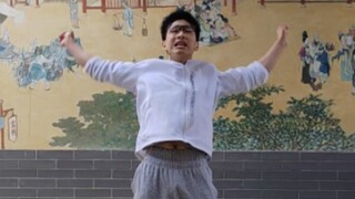 我的舞道从来不是瞎胡闹