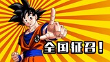 A must-do for any qualified Dragon Ball fan, and a must-read after reading it!