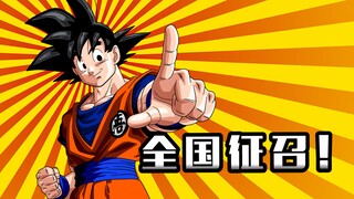 Yang harus dilakukan oleh setiap penggemar Dragon Ball yang memenuhi syarat, dan harus dibaca setela