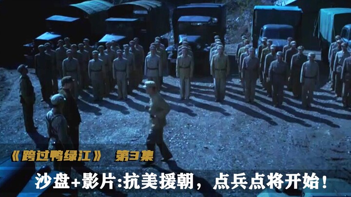 Take a look at a whole new kind of “Resist America, Aid Korea”! Sand table + film: The troops are be