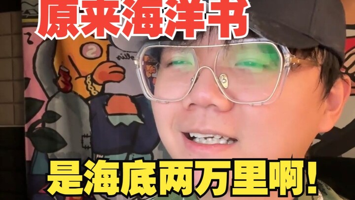 “So That’s What ‘The Ocean Book’ Is—20,000 Leagues Under the Sea!”