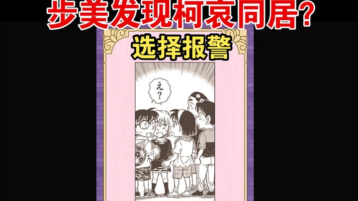[Tự làm] Khủng hoảng lớn! Bumi quyết định gọi cảnh sát sau khi phát hiện Kế Ái đang chung sống? 【Rạp