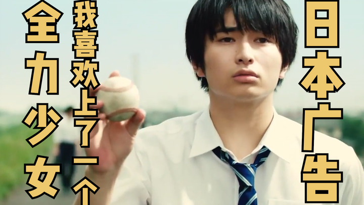 【إعلان ياباني】لقد وقعت في حب فتاة ذات قوة كاملة