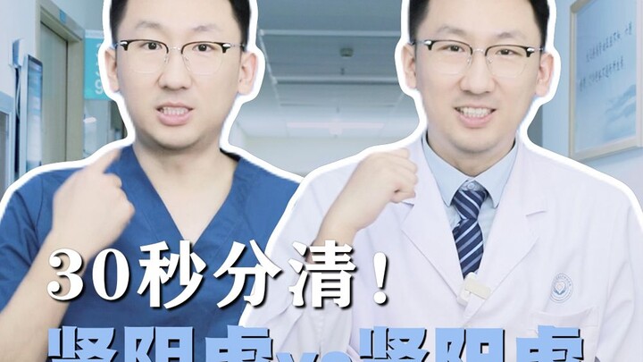 ไตหยินพร่องกับไตหยางพร่อง? แยกแยะอย่างไรกันแน่? อย่าใช้ยาผิดเด็ดขาด!