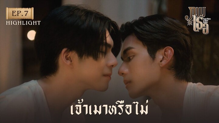 Highlight ภพเธอ Love Upon a Time Series EP.7 - เจ้าเมาหรือไม่