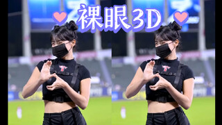 【Naked Eyes 3D】Korean Cheerleading Sister Lee Da-hye- RUN2U (STAYC)