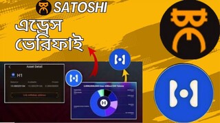 Satoshi হ্যাভেন H1 উইথড্র এড্রেস সাবমিট এবং ভেরিফাই প্রসেস