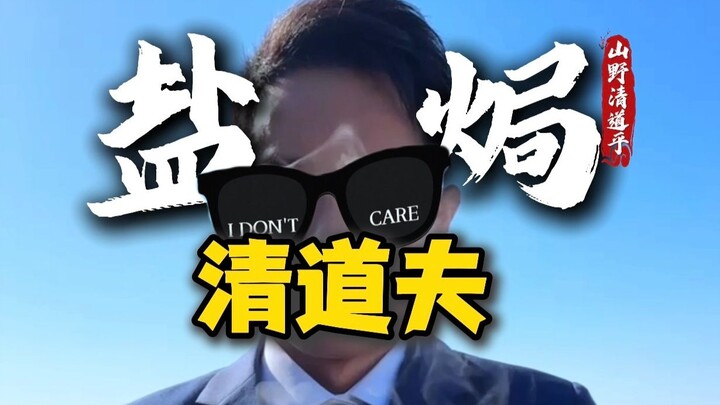 هل يمكن حقًا أكل كلاب التنظيف؟ دعنا نجرّب شوي واحدة بالملح ونرى كيف يكون مذاقها!