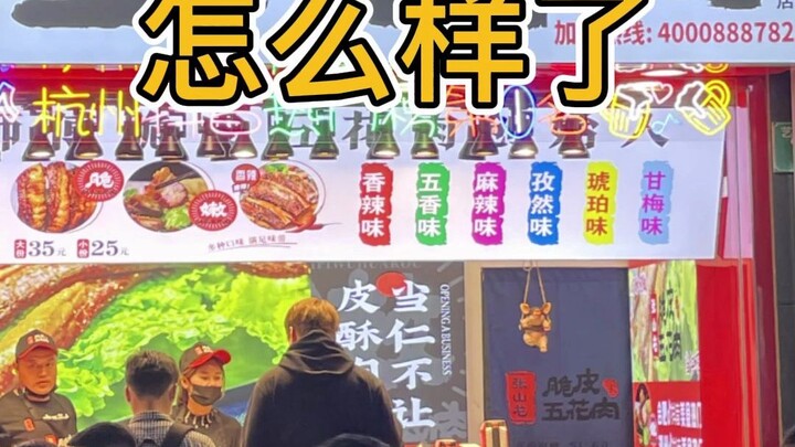 كيف حال لحم الخنزير المقدد المقرمش؟