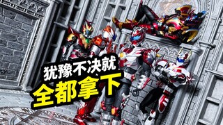 犹豫不决就全都拿下【铠拼精涂火力全开套装】