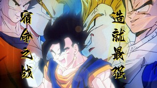 曾经骄傲的你竟然也会像他一样啊——贝吉塔