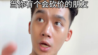 真有人买东西不砍价啊？？