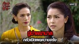 ขู่ฆ่าพยาบาล กลัวเปิดเผยความจริง | HIGHLIGHT เรือนเบญจพิษ EP.17 | 17 พ.ค. 67 | one31