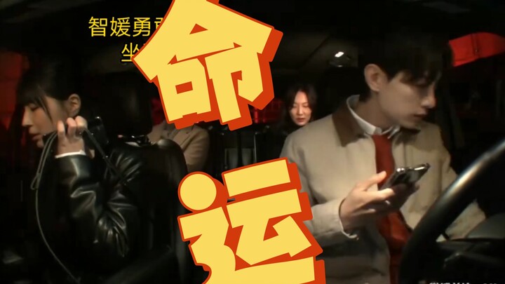 “宰亨+智媛=神仙命运组”缘分让你们相遇！！！真的让51约会一次吧😭😭😭😭