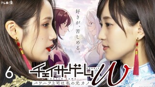 🇯🇵I EP 6 Chaser Game W: Power Harassment Joshi wa Watashi no Moto Kano (2024)English Sub