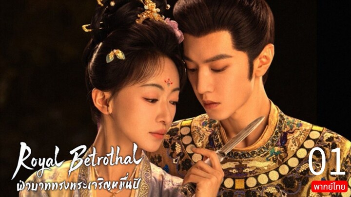 Royal Betrothal TH Chap.1 (EP.1, 2)