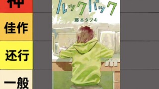 【漫画评价】《蓦然回首》