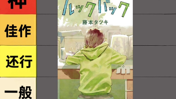 【漫画评价】《蓦然回首》
