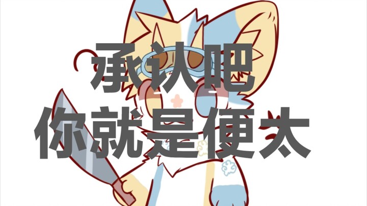 是谁啊？是谁在痴迷肉垫啊？