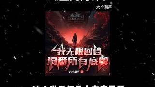“我叫方休，至死方休”