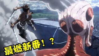 前方高能！作画炸裂！本季最燃新番史诗战斗场面！
