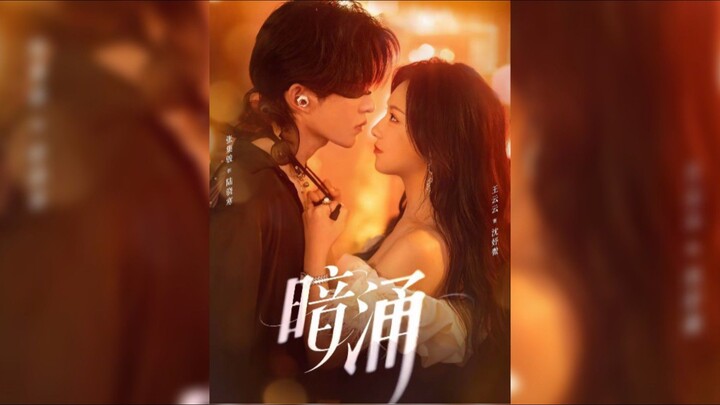 《暗涌》Undercurrent | Zhang JiJun & Wang YunYun