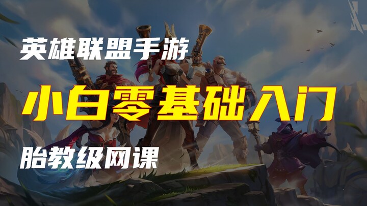 💕 Bắt đầu từ con số 0 Liên Minh Huyền Thoại mobile | Hơn 18 phút siêu dài siêu tâm huyết | Video dạy