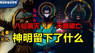 The Eight Immortals crossed the sea, and each died in it! What happened to the gods and Buddhas in t