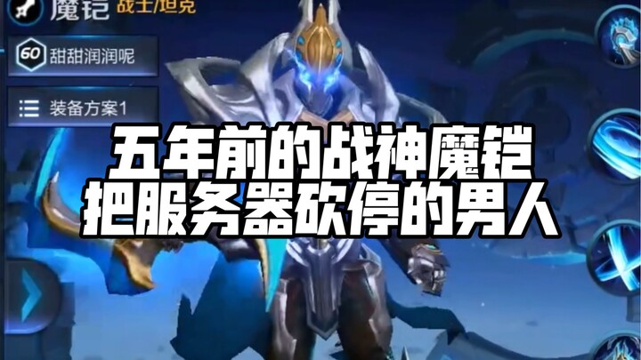 Masih ingat setelan armor dewa perang lima tahun lalu? Pria yang sempat membuat server mati total! K