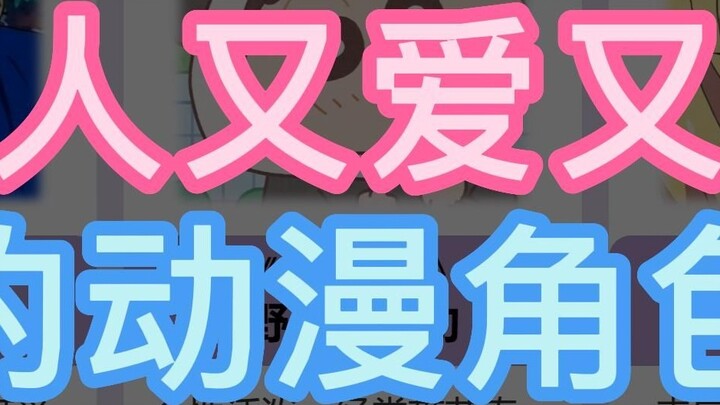 The anime character that you love and hate, with good intentions but more harm than good!