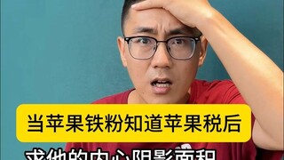 Do you know about Apple tax?