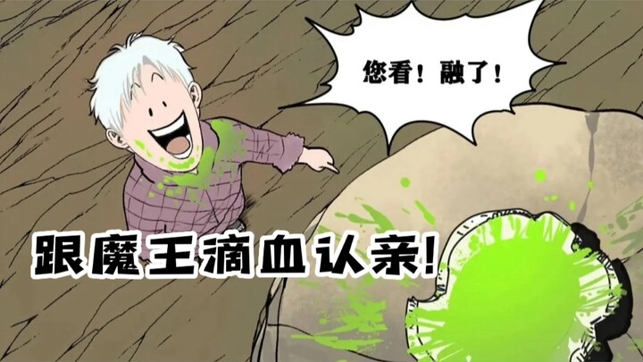 跨越物种的滴血认亲，这都能行？