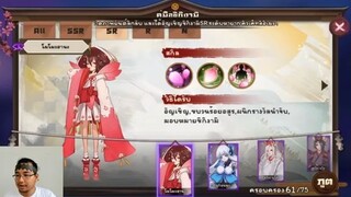 Onmyoji EP06  - รีวิว SR น่าใช้ ตอนที่ 1