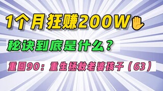 重回90：重生拯救老婆孩子(63)-命中该死