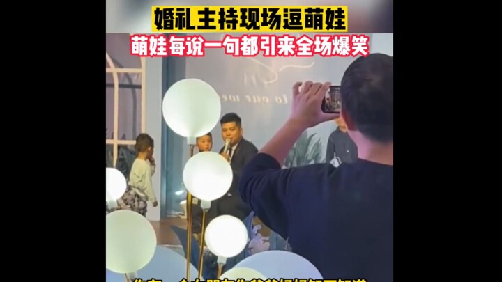 พิธีกรงานแต่งขำกลิ้งกับเด็กน้อยน่ารัก ทุกคำพูดของหนูน้อยทำเอาทั้งงานหัวเราะกันลั่น!