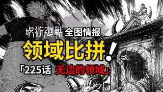 无量空处VS伏魔御厨子！咒术回战225话情报高能来袭！