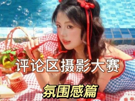 The "Mood-Setting" Category of the Comment Section Photography Contest is Now Open!