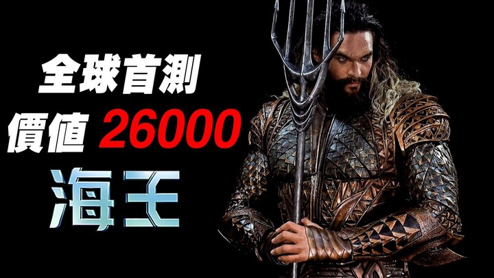 开箱价值26000人民币的海王雕像！真男人抱回家！