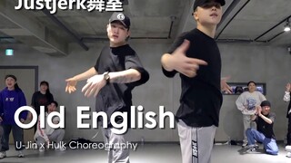 【Justjerk舞室】炸炸炸！U-Jin合作Hulk黑泡风编舞Old English