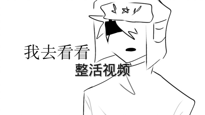 【ch】整活娱乐视频