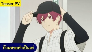 Teaser PV - Cool Doji Danshi l ก๊วนชายทำเป็นเท่ (ซับไทย)